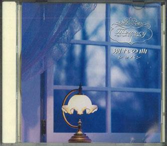 CD  - Memory -omoide No Piano Meikyokusyu GES31255 NIPPON COLUMBIA Japan Classical Used RecordCityJP