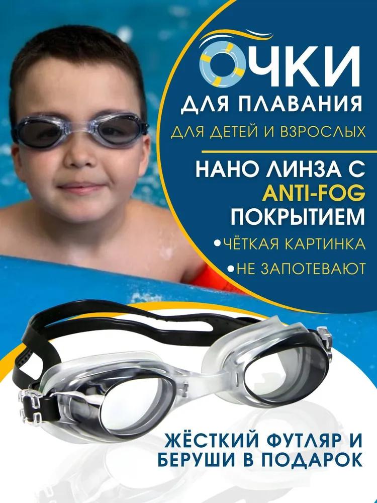 Очки для плавания высокой четкости и с защитой от запотевания One Size чёрный boomvsboom