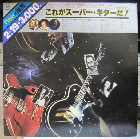 LP Пластинка VARIOUS - Super Guitar Special 30AP911 CBS SONY 1978 Япония Джаз Б/У RecordCityJP