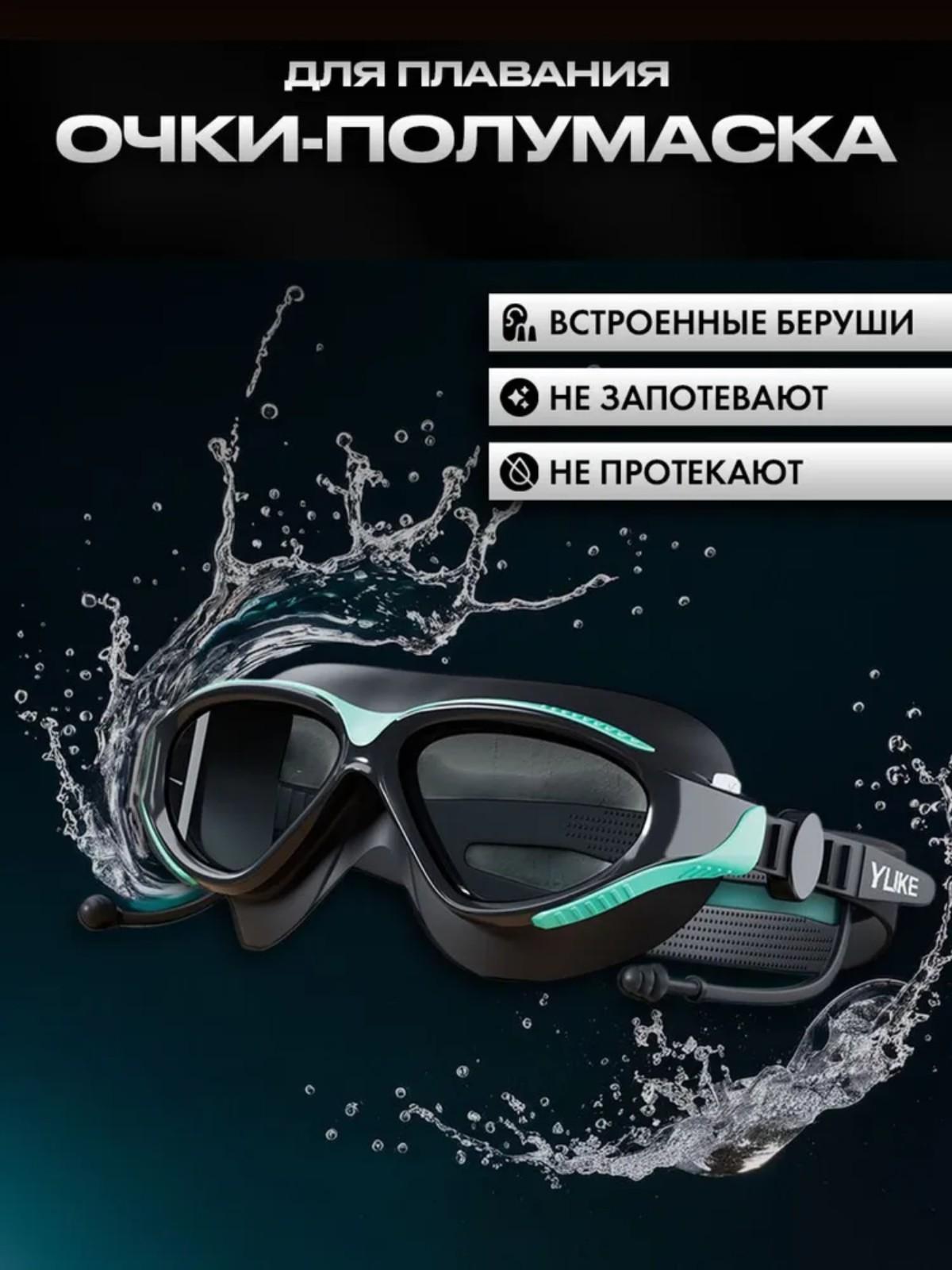Взрослые плавательные очки и -туман HD Мужские и Женские Большая рама Взрослые плавательные очки Шапочка для плавания One Size black Capricornos