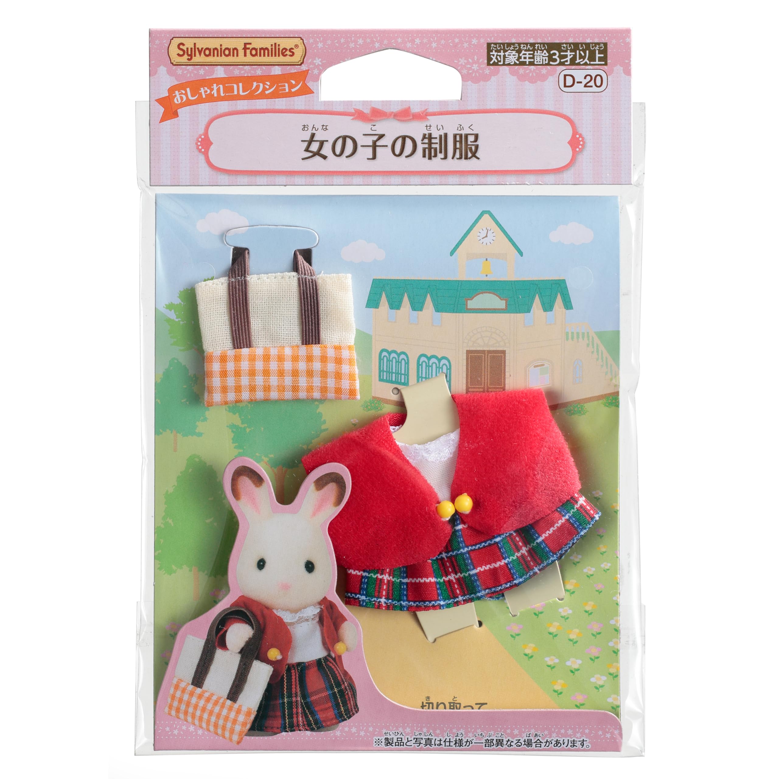 Sylvanian Families Сертифицированный игрушечный кукольный домик ST Mark для детей от 3 лет от Epoch Наряд [Школьная форма для девочки] D-20 beige