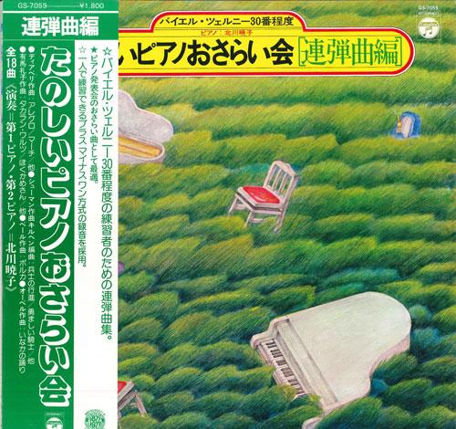 LP Record AKIKO KITAGAWA - Fun piano review session duet versi GS7059 COLUMBIA Japan Obi Classical Used RecordCityJP
