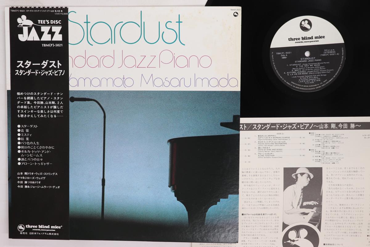 Виниловая пластинка TSUYOSHI YAMAMOTO MASARU IMADA Stardust Standard Jazz Piano TBM5021 THREE BLIND MIC 1978 Япония Оби Джаз Б/у gray RecordCityJP