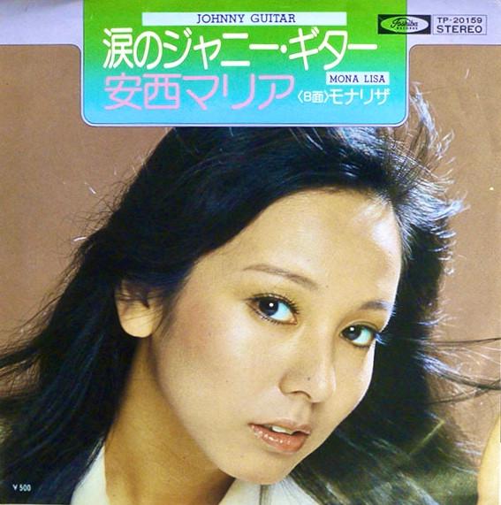 7-дюймовая пластинка MARIA ANZAI  Namida no Johnnyguitar  Mona Lisa TP20159 TOSHIBA 1975 Япония Японский Поп-Рок Б/У black RecordCityJP