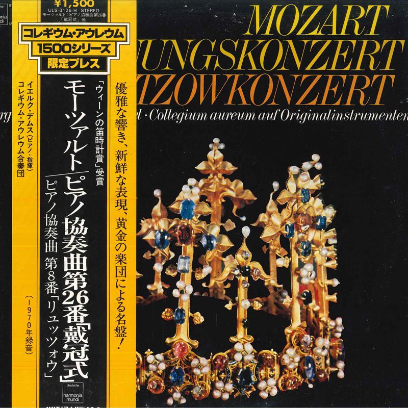 LP Пластинка ЙОРГ ДЕМУС (РОЯЛЬ ОТ SCHANT - Концерт для фортепиано Моцарта №. 26, Пианино ULS3126H DEUTSCHE HARMON 1979 Япония Оби Классическое Б/У brown RecordCityJP