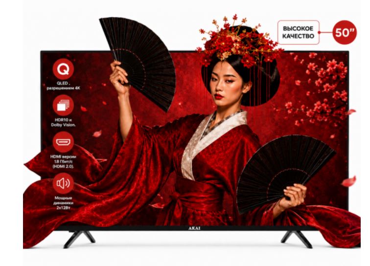 Телевизор Akai TA50BQ900 50" QLED/UHD/SBER Салют
