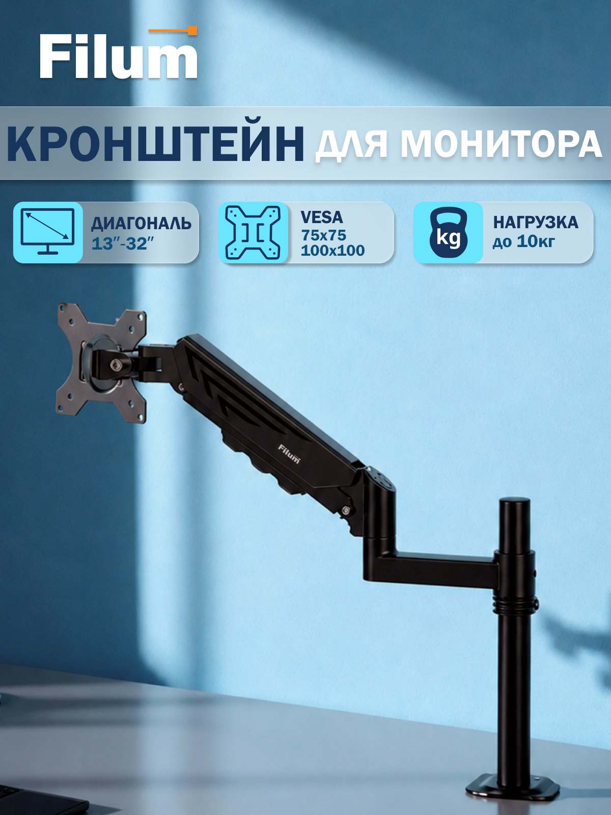 Кронштейн для монитора Filum FL-DMG001SS черный, одинарный, VESA: 75x75/100x100, 10-32 дюйма, до 10кг