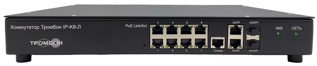 Коммутатор сетевой Тромбон IP-K8-Л 8 портов POE (IEEE802.3af/at), управляемый