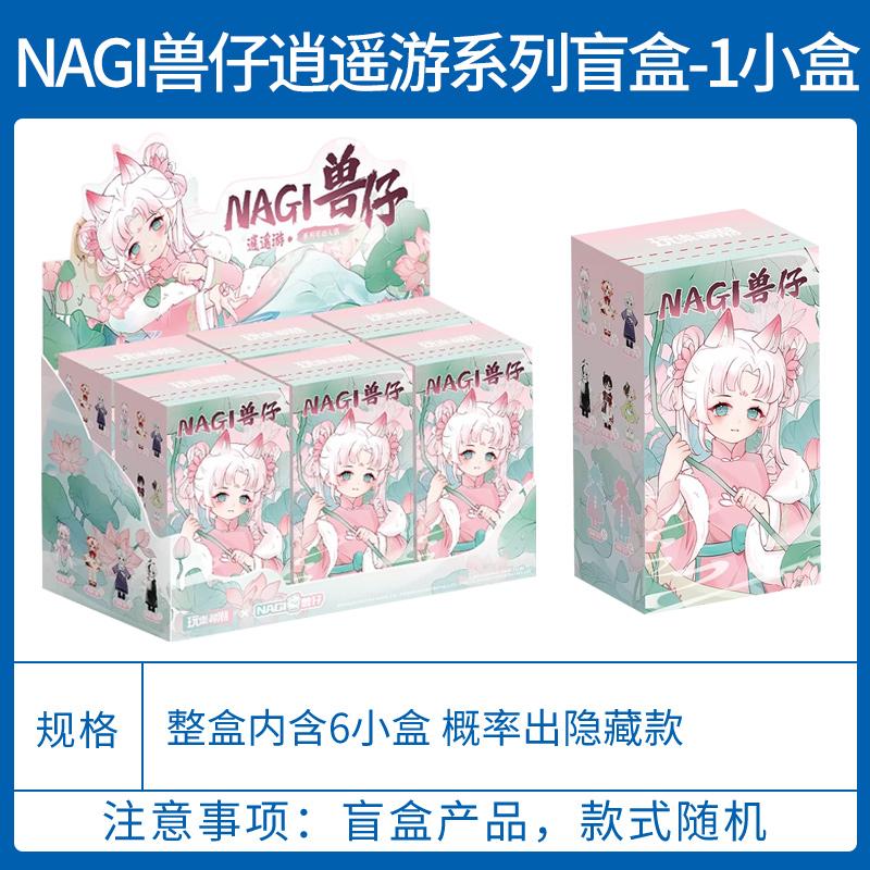 Nagi Beast Cub 4-го поколения Blind Box  Xiaoyao You  Bjd Шарнирная кукла Коллекционная фигурка Для девочек Подарок на день рождения Модная игрушка gray Fashnics