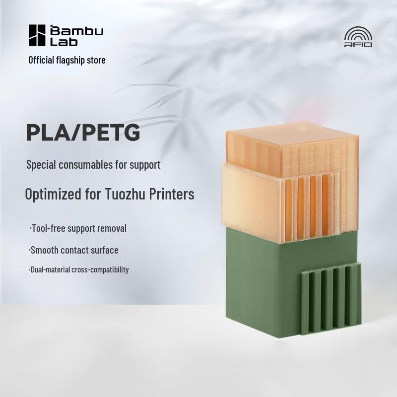 Bambu Lab PLA/PETG Двойная поддержка 3D-принтер Филамент CN-вилка (адаптер в комплекте) beige JDST SELECTION