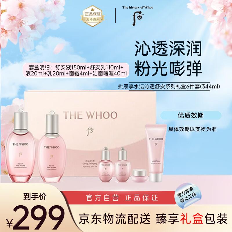The History of Whoo Gongjinhyang Soo Yeon Увлажняющий подарочный набор из 6 предметов white