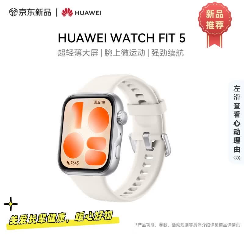 HUAWEI WATCH FIT 5 Ультратонкие умные часы (Китайская версия) white