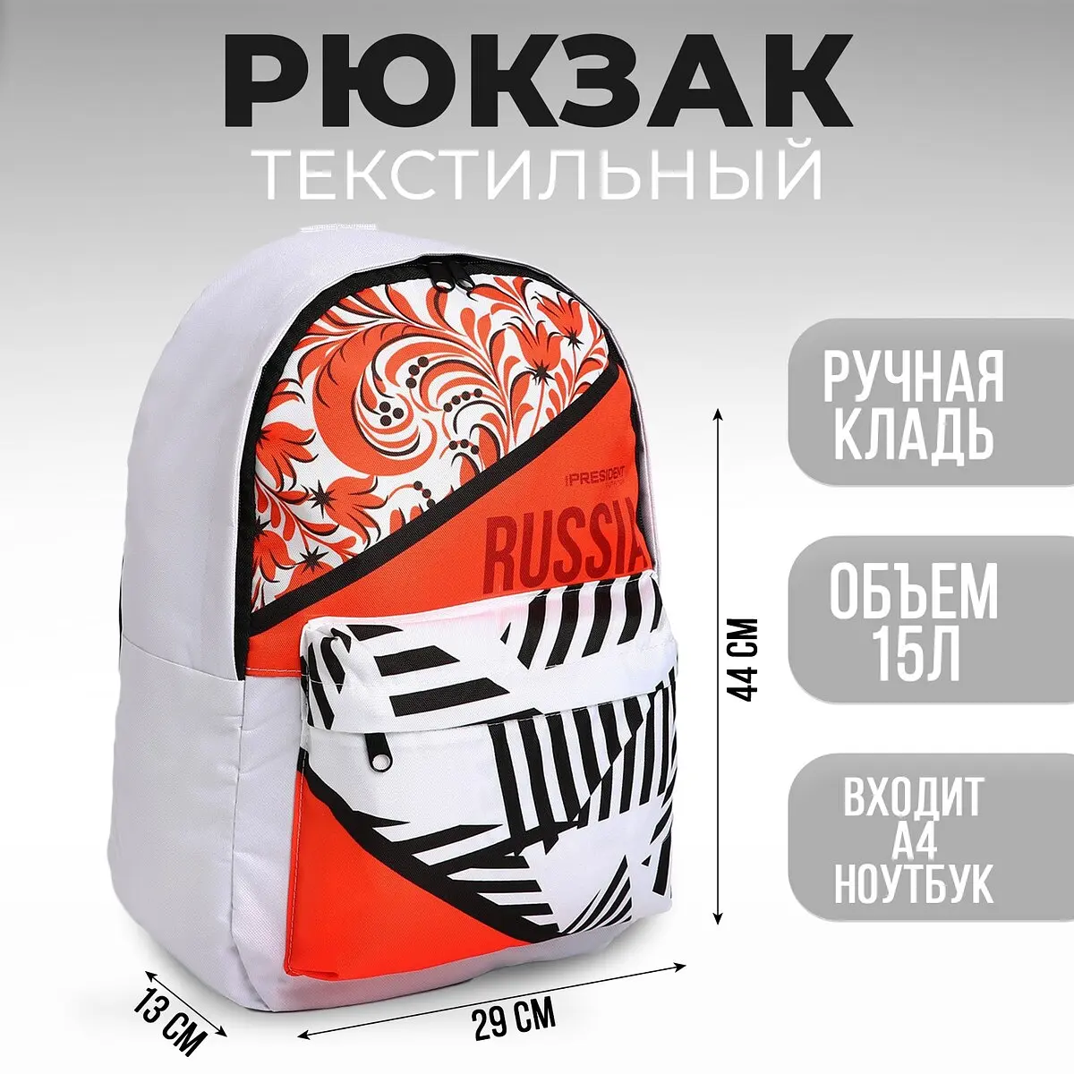 Рюкзак Putin Team текстильный на молнии белый GroupPrice