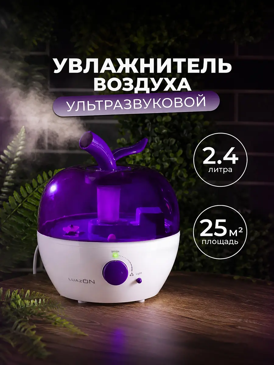 Увлажнитель воздуха Luazon LHU-02 ультразвуковой 2.4 л бело-фиолетовый Luazon Home ультразвуковой 2.4 л для дома бело-фиолетовый
