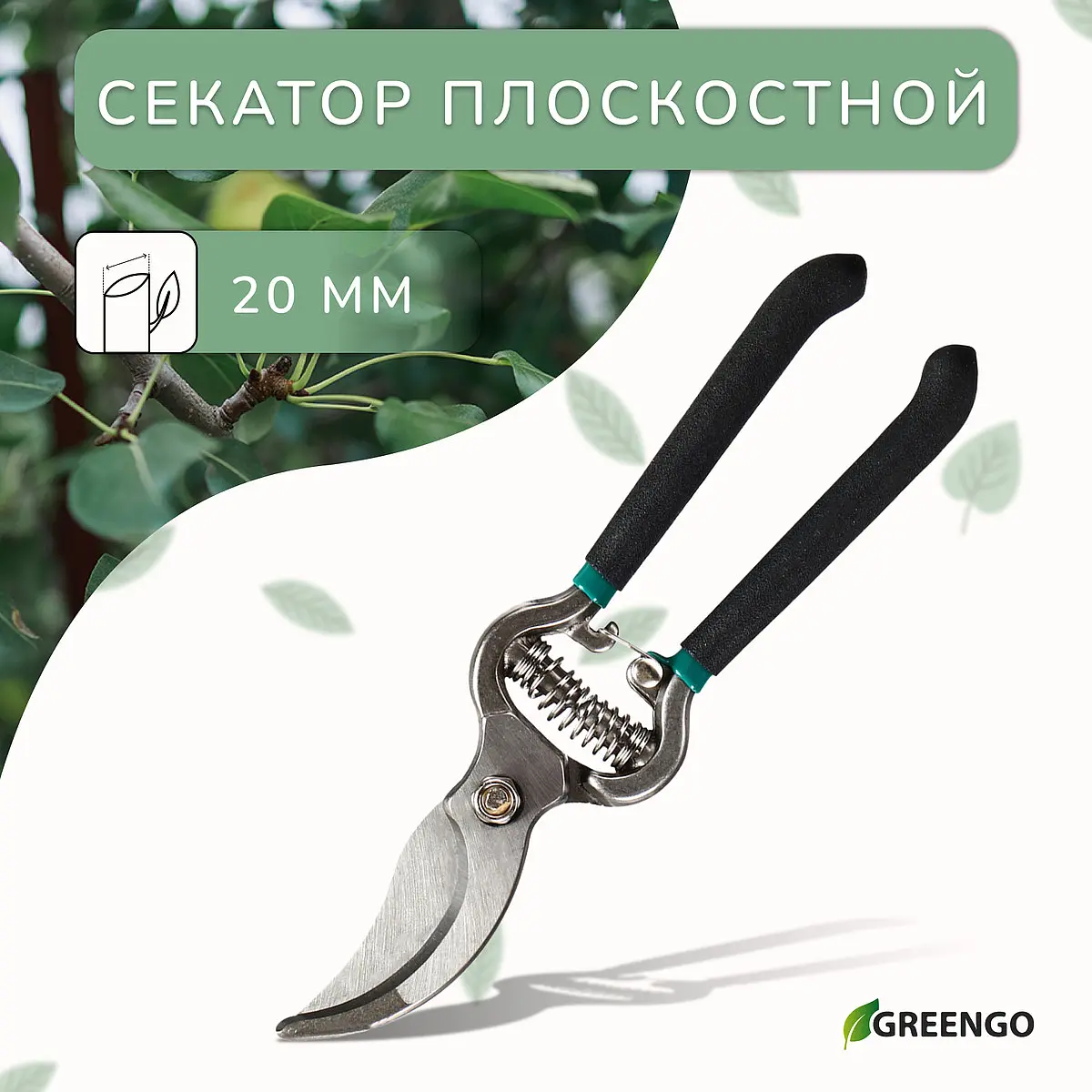 Секатор плоскостной Greengo 20 см серый плоскостной 20 см с металлическими ручками