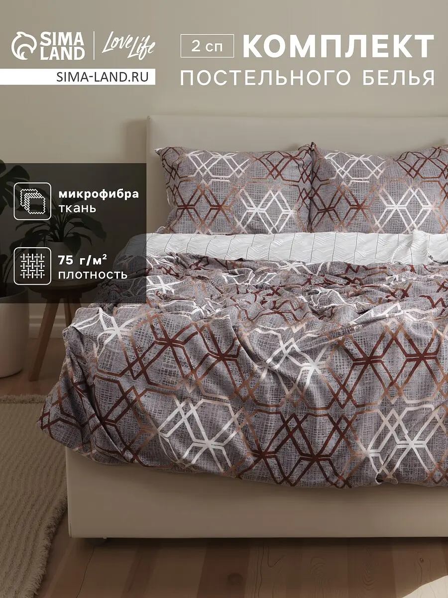 Постельное бельё LoveLife микрофибра 2-спальное коричнево-белое микрофибра 2-спальное геометрия коричнево-белое