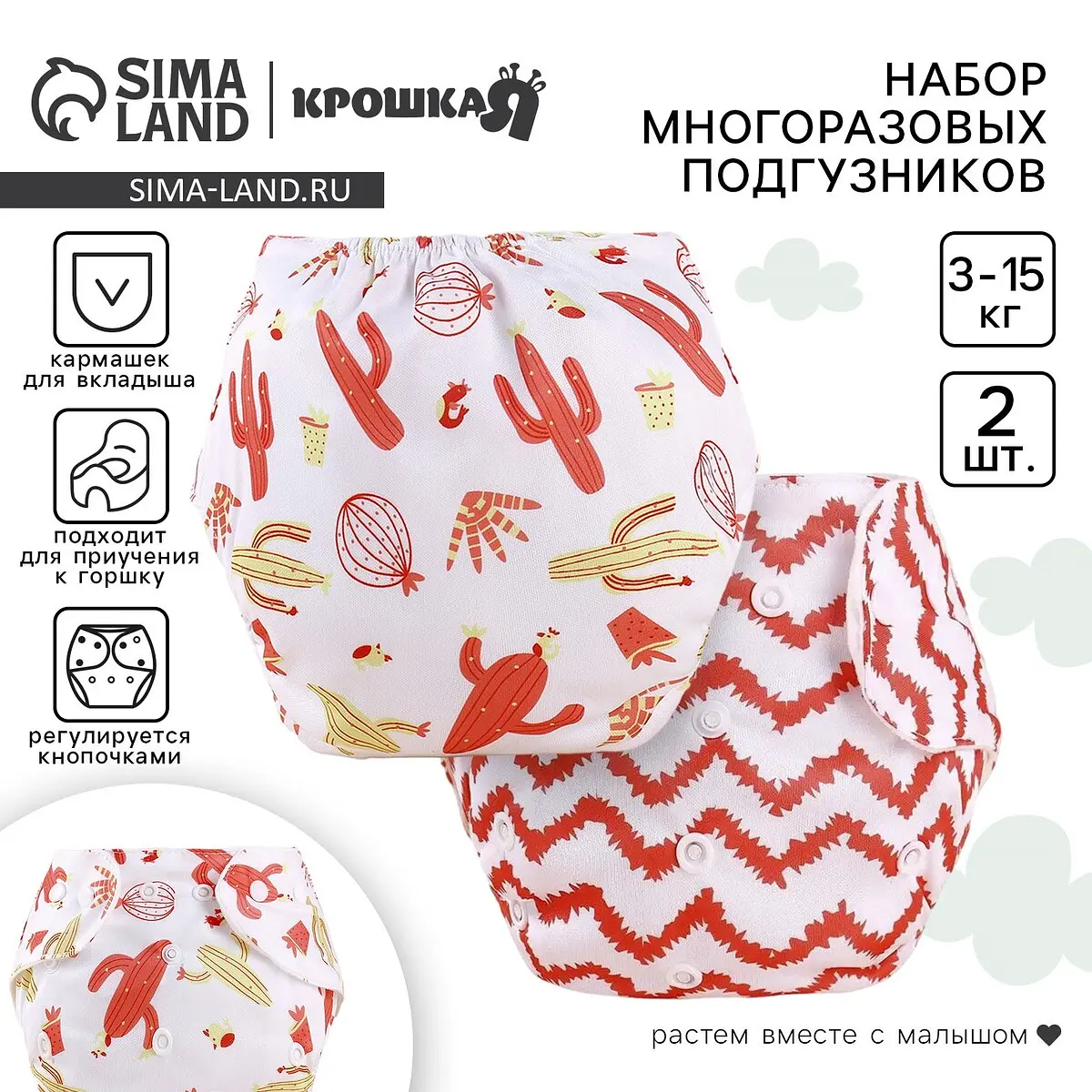Многоразовый подгузник Крошка Я Кактусы 3-8 кг многоразовый 3-8 кг белый красный