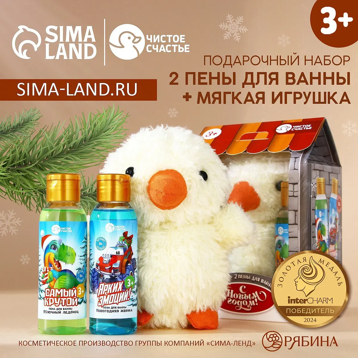 Подарочный набор новогодний детский Чистое счастье