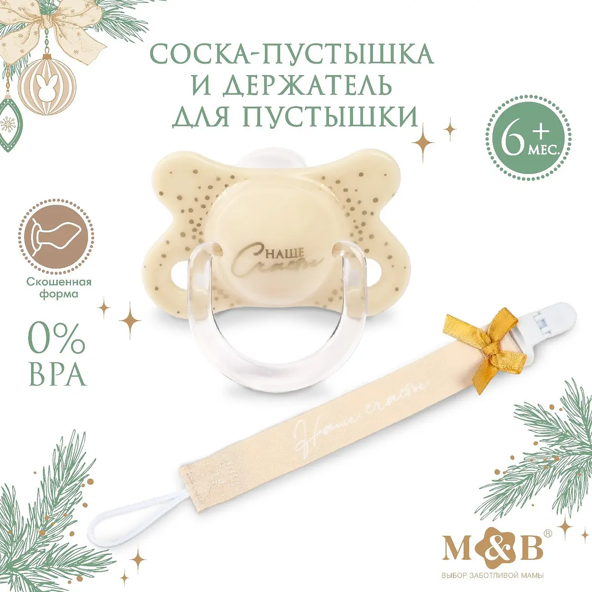 Подарочный набор новогодний Mum&Baby бежевый