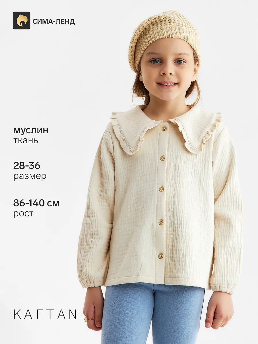 Рубашка KAFTAN для девочки бежевая