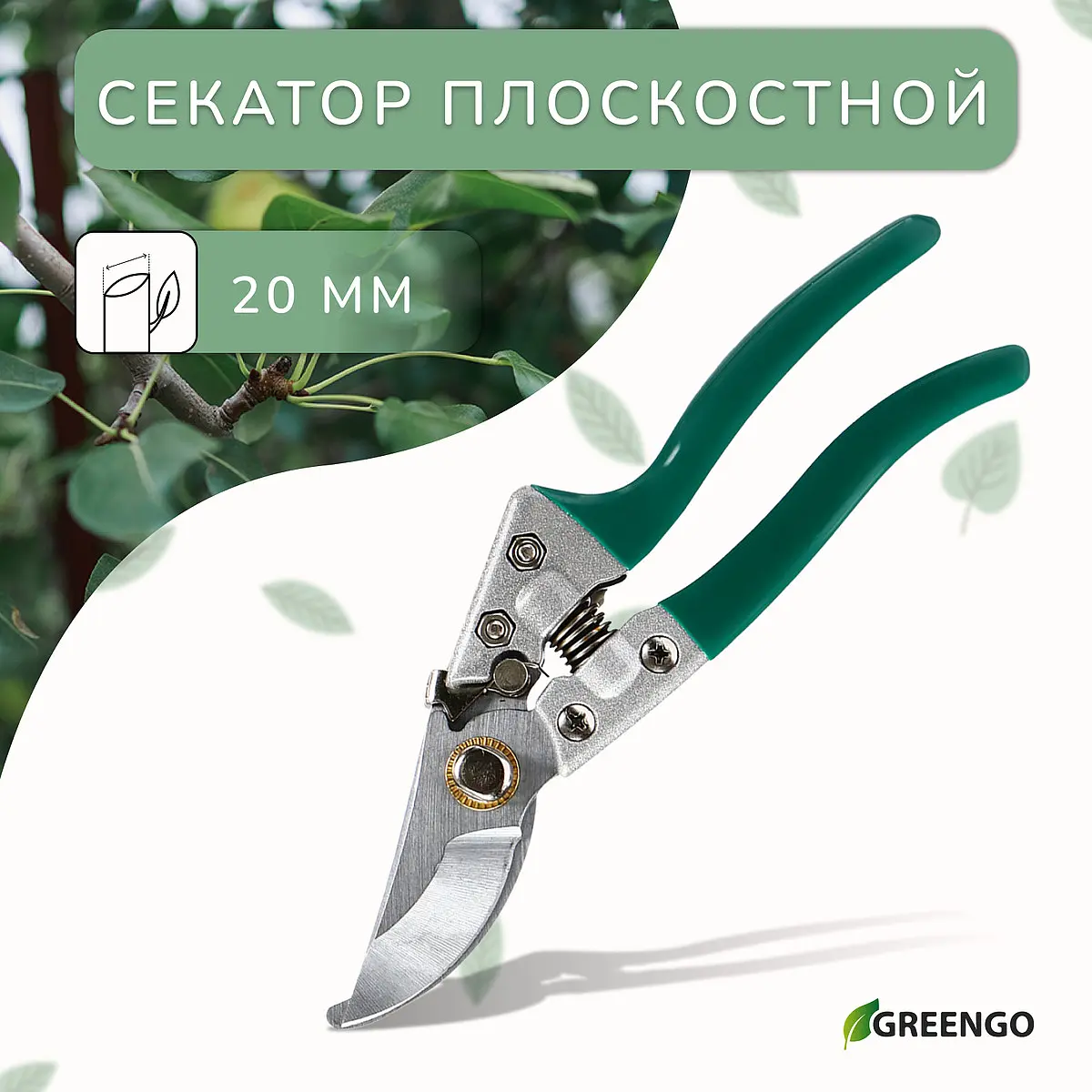 Секатор плоскостной Greengo 20 см плоскостной 20 см обрезиненные ручки