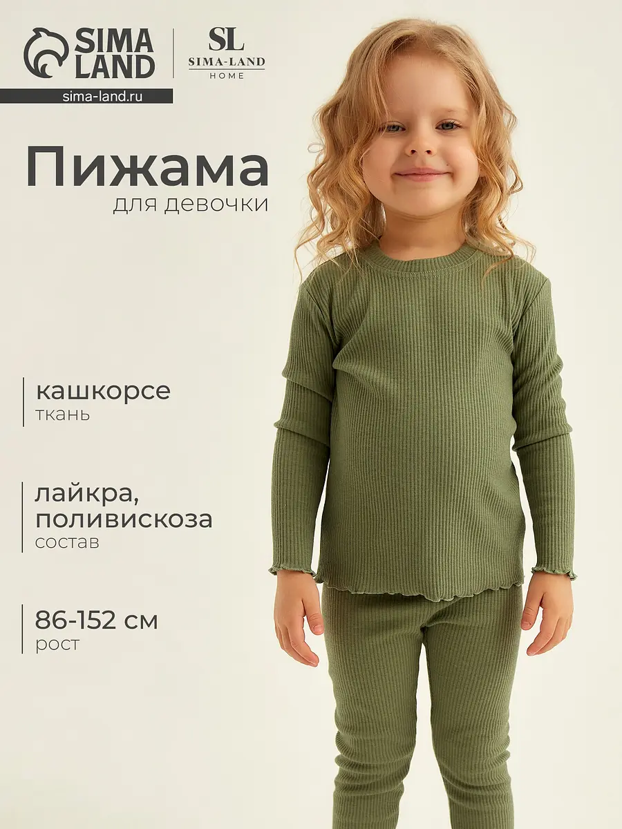 Пижама для девочки трикотажная зелёная Sima-Land Home