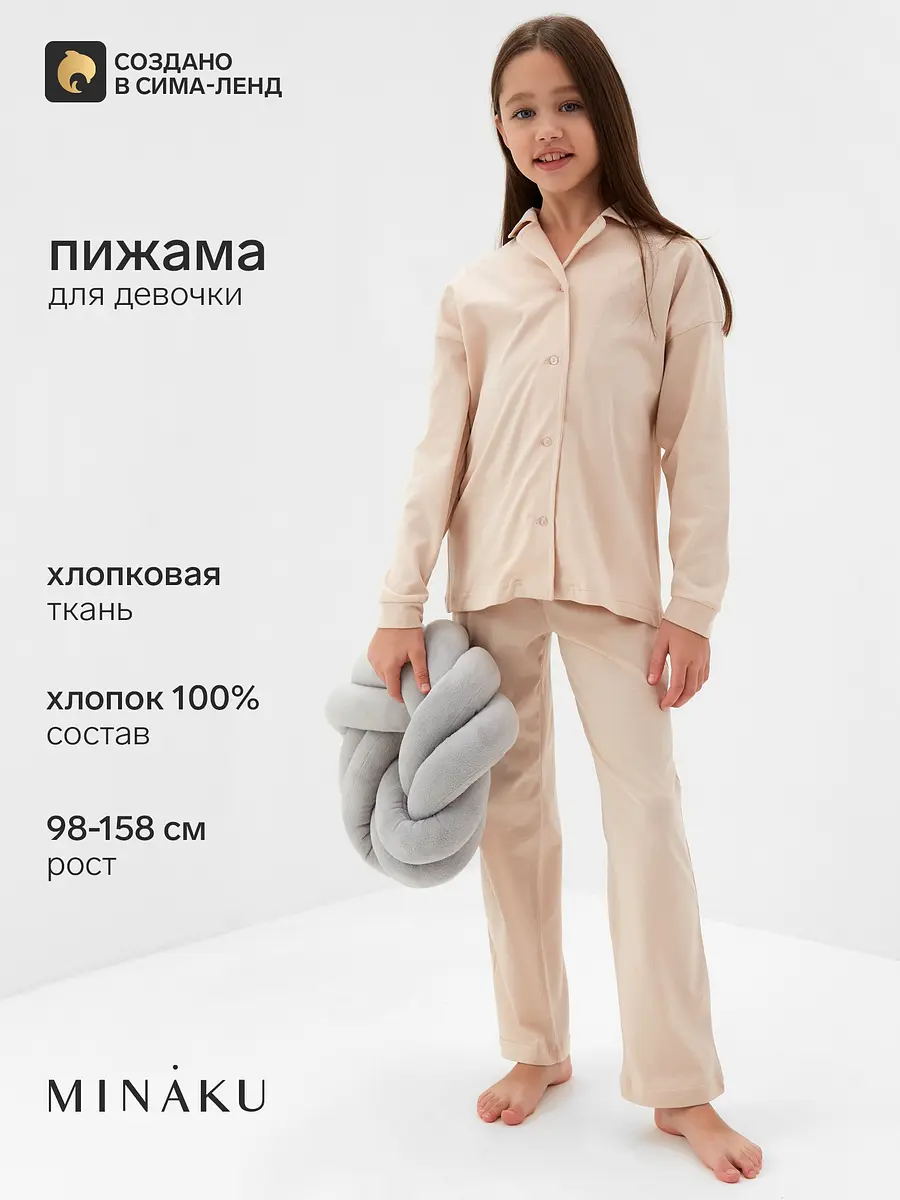 Пижама для девочки хлопковая бежевая MINAKU