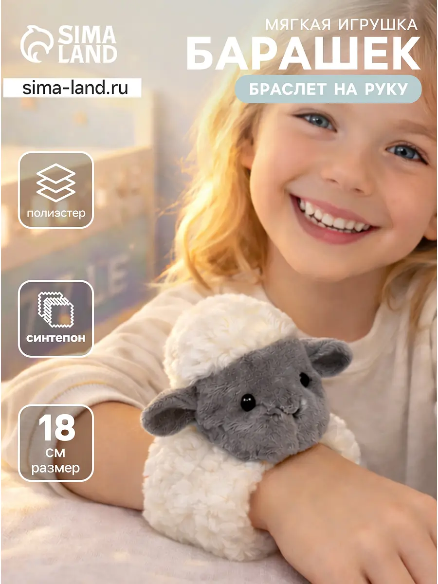 Мягкая игрушка на руку Овечка 18 см GroupPrice