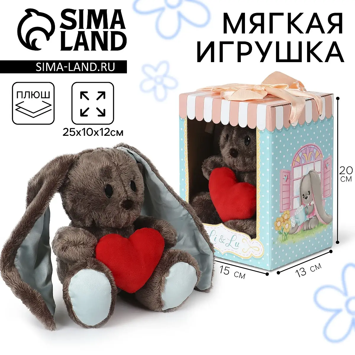 Мягкая игрушка Зайки Li&Lu Влюбленный Lu 25 см заяц 25 см плюшевый