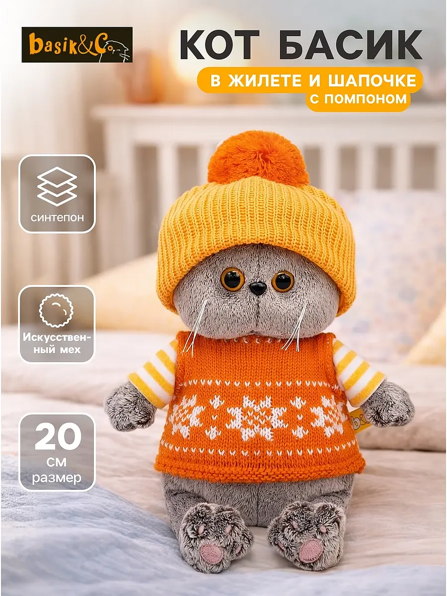 Мягкая игрушка Кот Басик baby 20 см серый Басик и Ко кот Басик baby 20 см серый с оранжевым