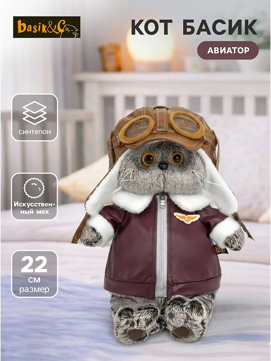 Мягкая игрушка Кот Басик авиатор 22 см Басик и Ко Кот Басик авиатор 22 см коричневый серый