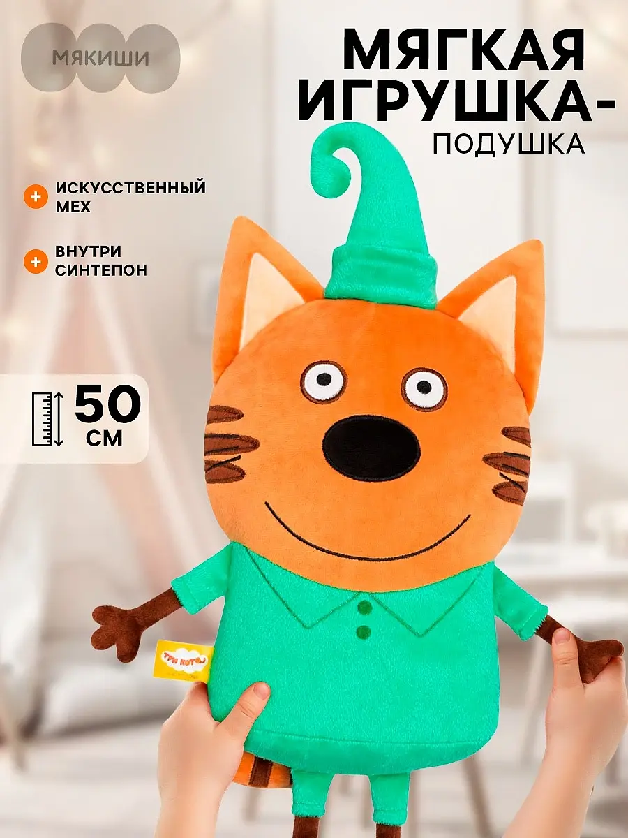 Мягкая игрушка-подушка Компот Три кота оранжевая Мякиши