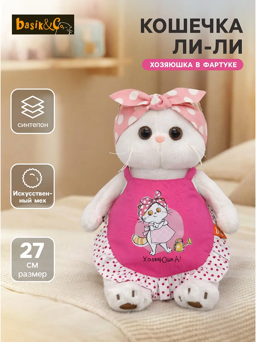 Мягкая игрушка Басик и Ко Ли-Ли хозяюшка в фартуке 27 см кошечка в фартуке 27 см бело-розовая