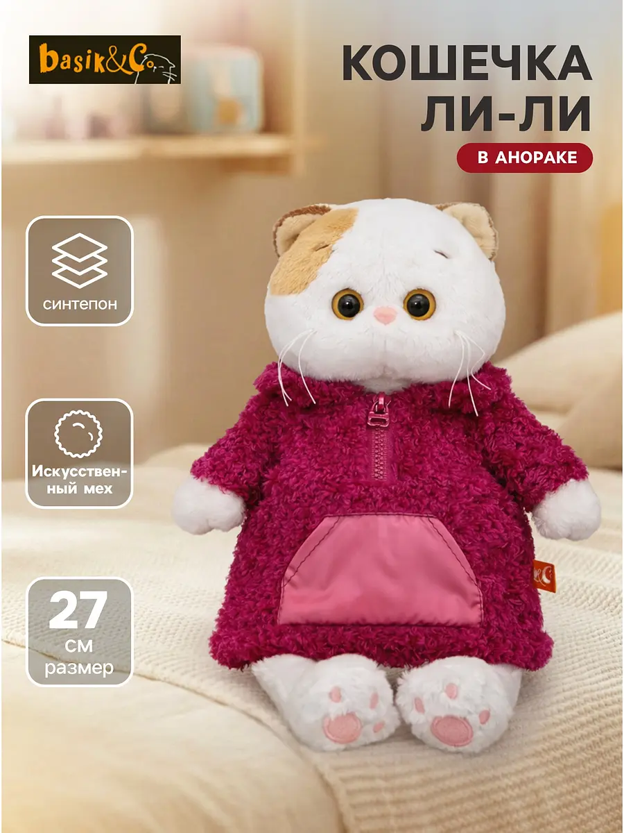 Мягкая игрушка Кошечка Ли-Ли в анораке 27 см Басик и Ко кошечка в анораке 27 см бордово-белая