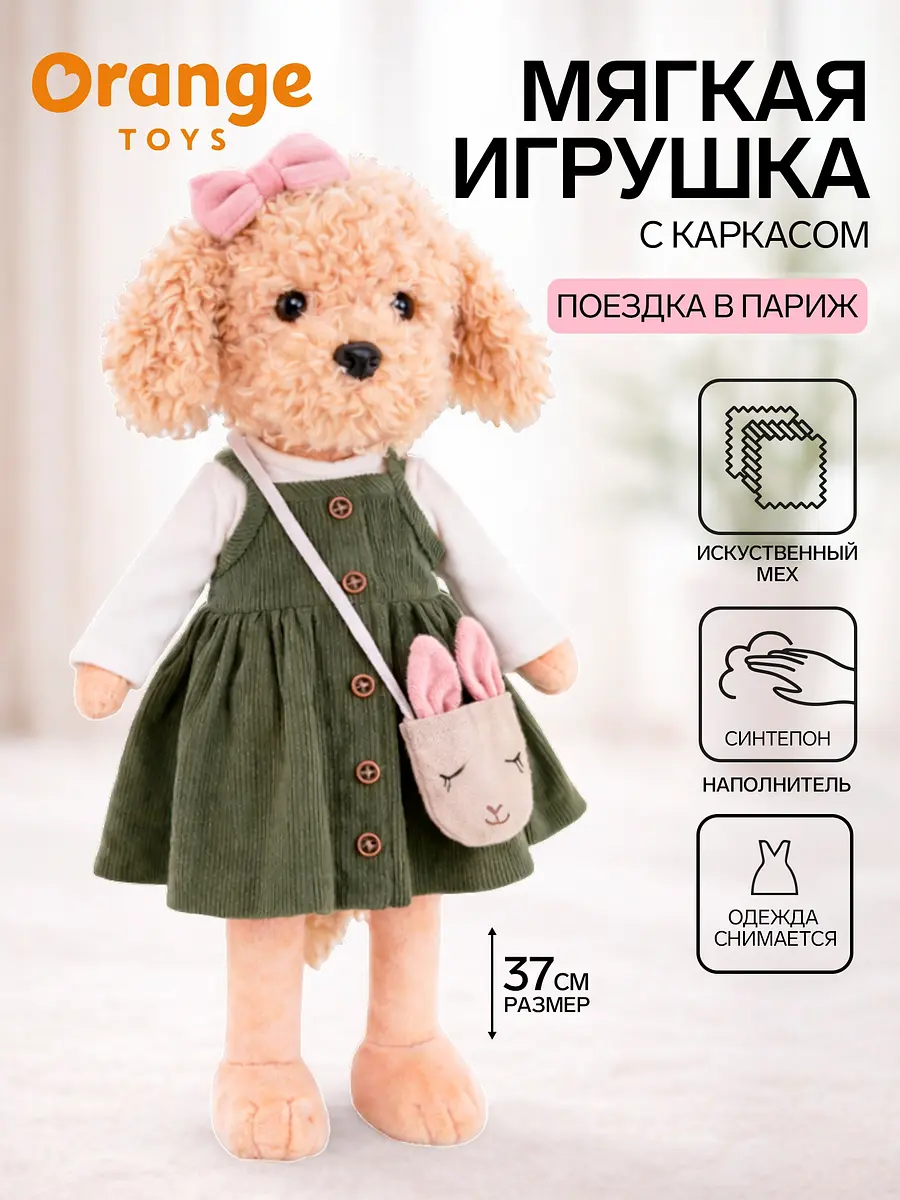 Мягкая игрушка Orange Toys Lucky Fendi 37 см с каркасом 37 см бежевый зеленый