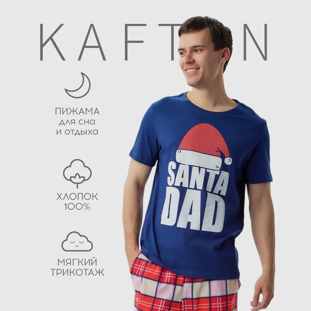 Мужская пижама в клетку хлопковая красно-синяя KAFTAN