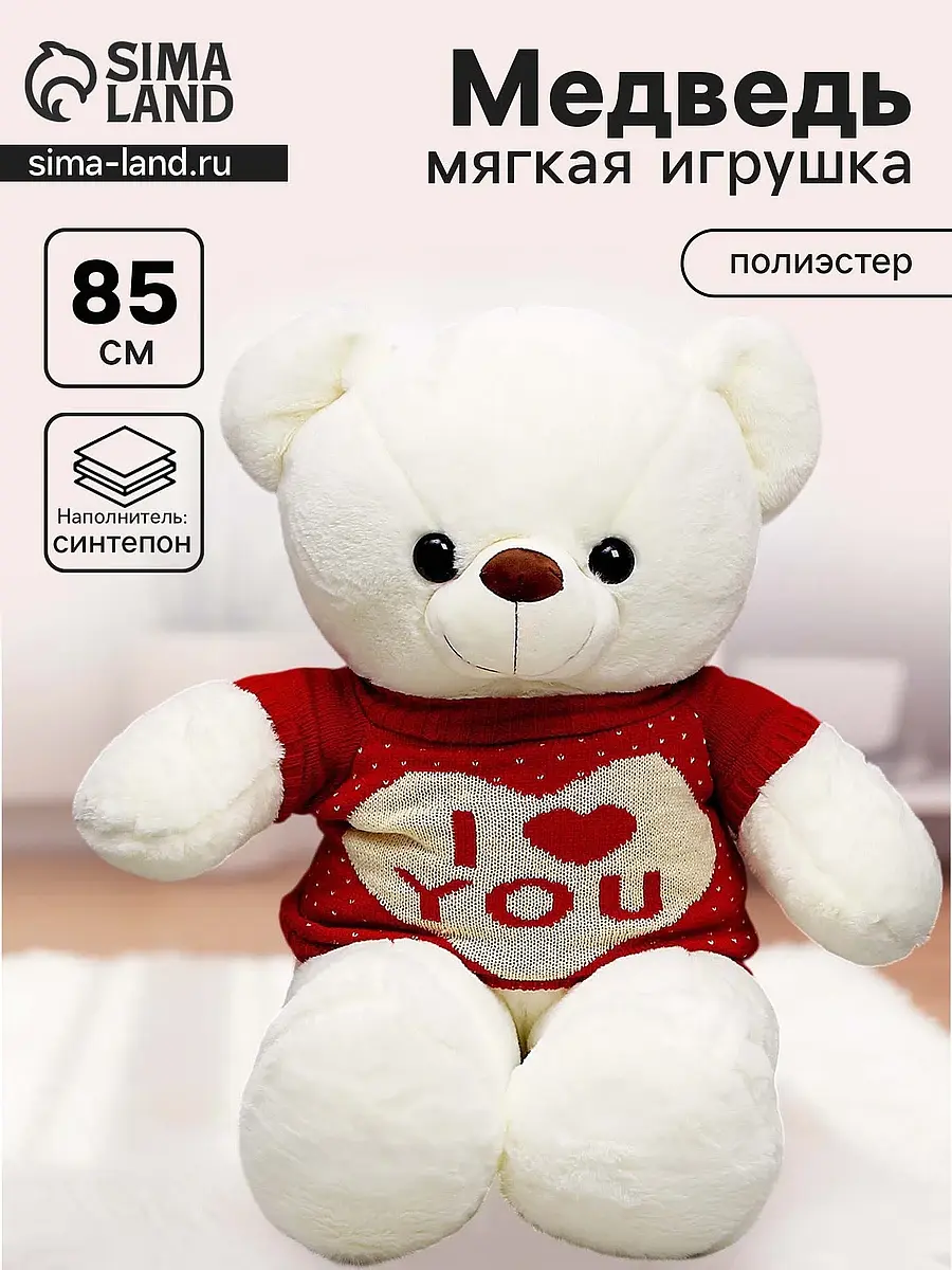 Мягкая игрушка Мишка белый в красной кофте 85 см GroupPrice