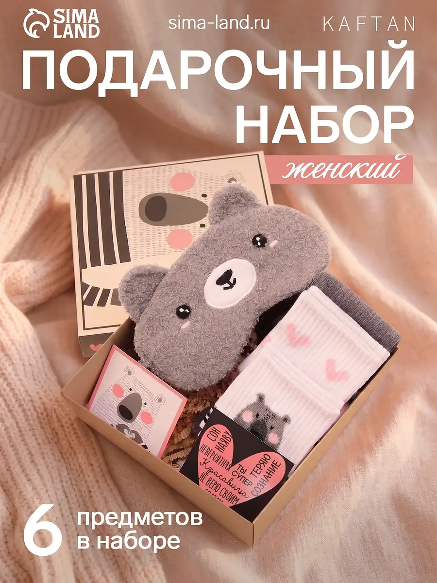 Подарочный набор KAFTAN маска для сна и носки белый серый маска для сна и носки 3 пары белый серый