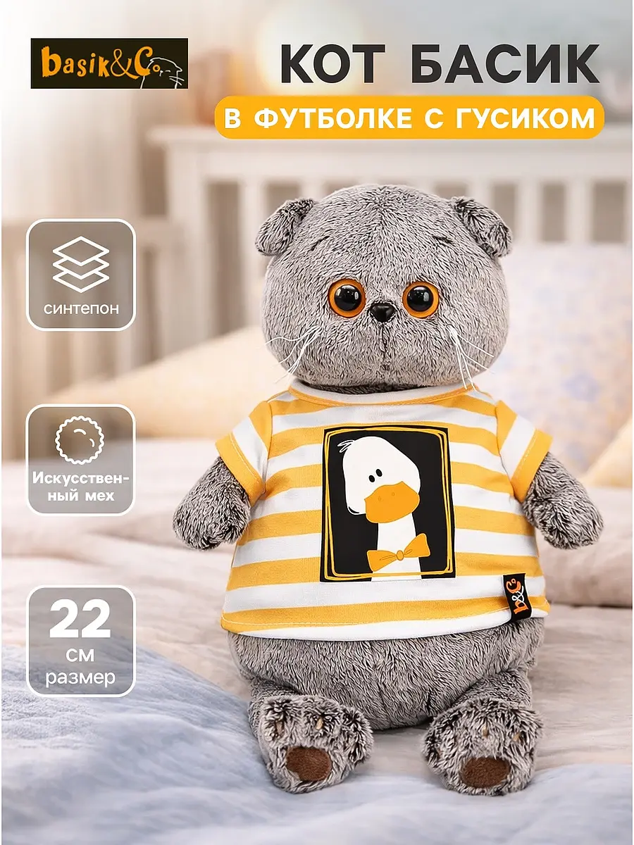 Мягкая игрушка Кот Басик в футболке с Гусиком 22 см Басик и Ко кот Басик в футболке с Гусиком 22 см серый оранжевый