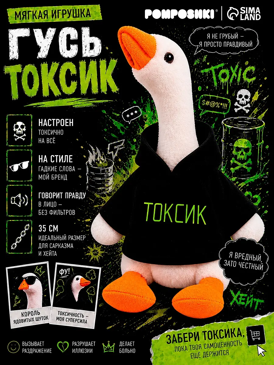 Мягкая игрушка Гусь Токсик 35 см белый POMPOSHKI