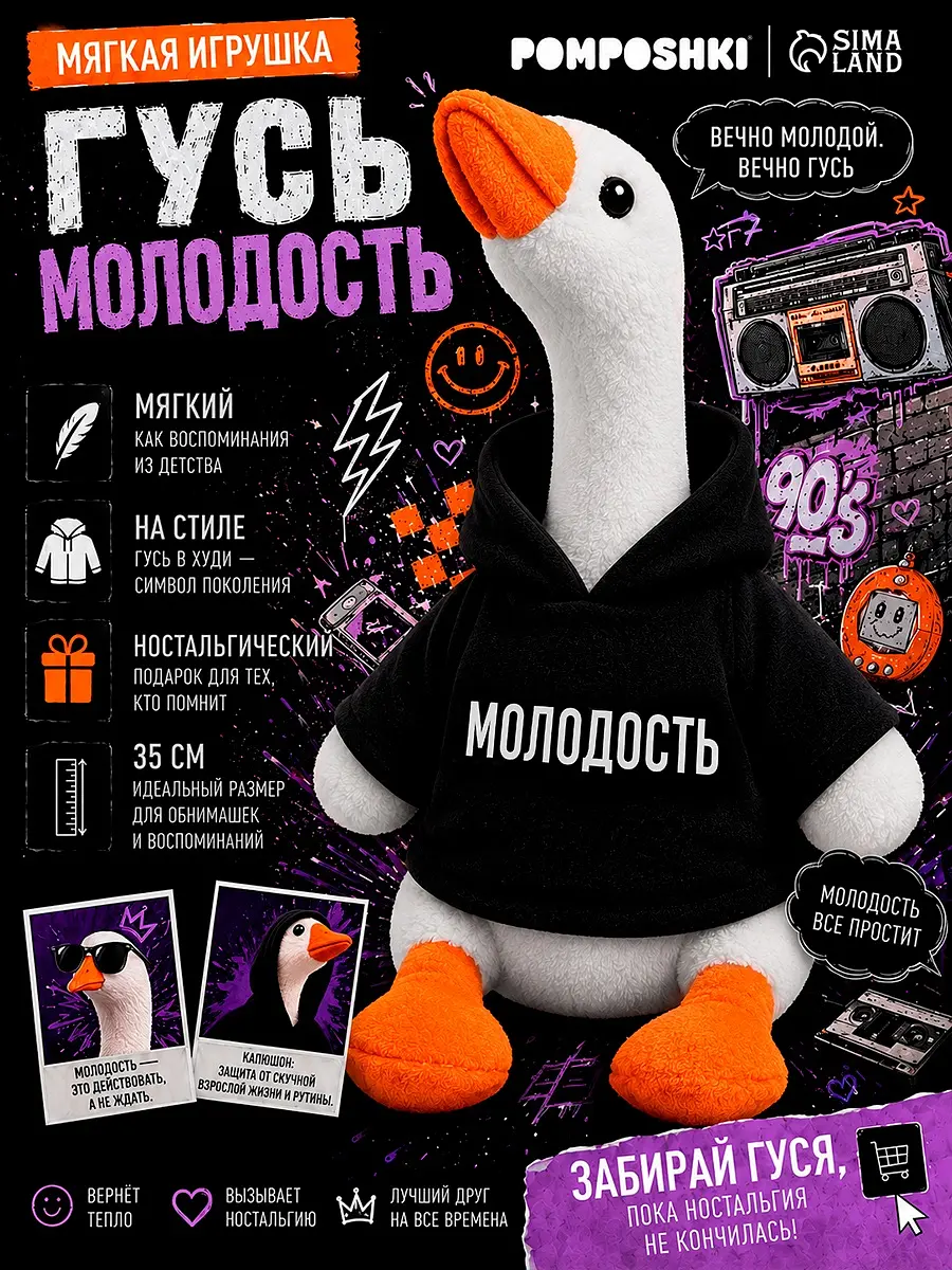 Мягкая игрушка Гусь Молодость 35 см POMPOSHKI Гусь Молодость 35 см черно-белый