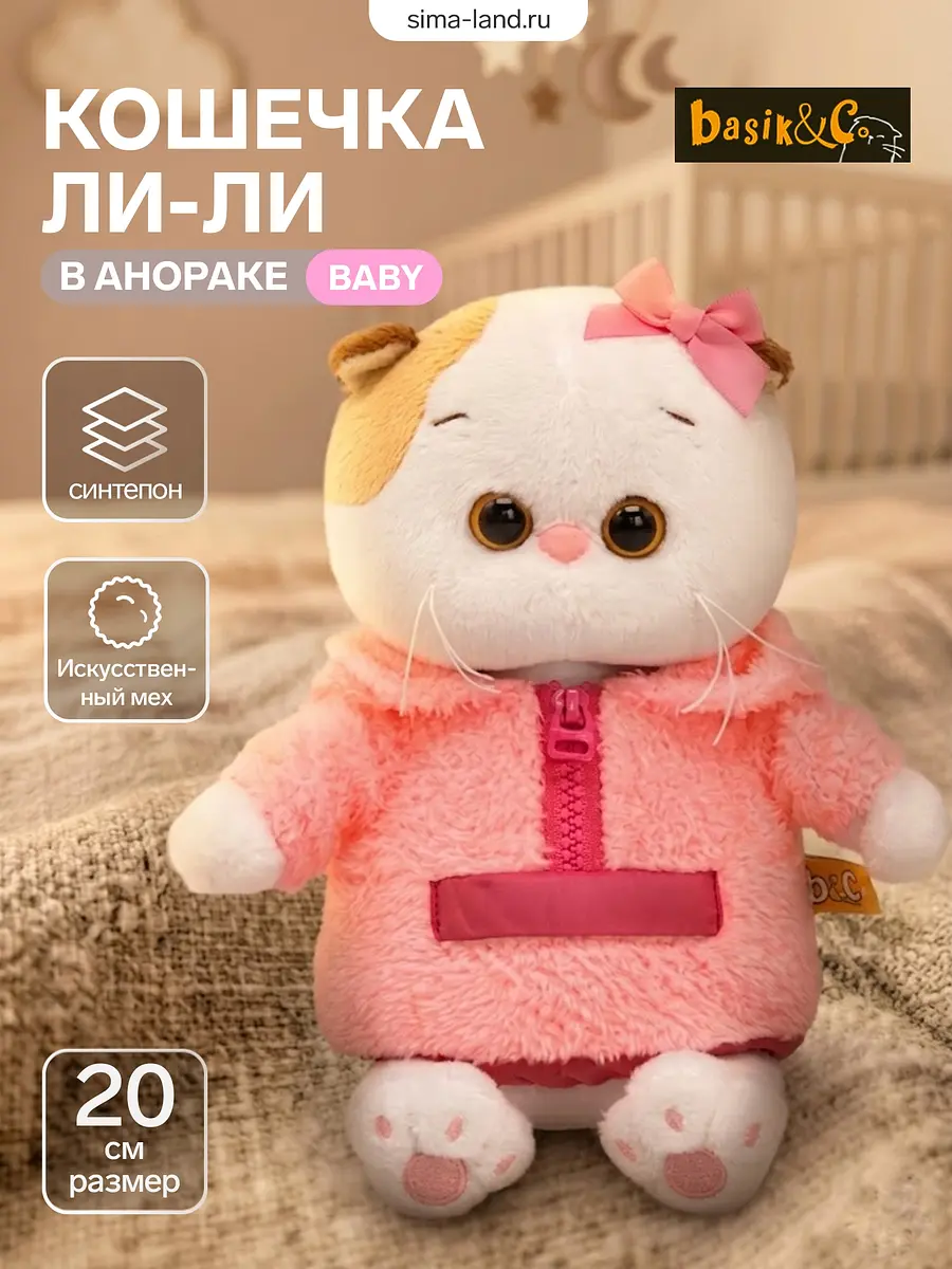Мягкая игрушка Кошечка Ли-Ли BABY в анораке 20 см Басик и Ко кошечка в анораке 20 см бело-розовая