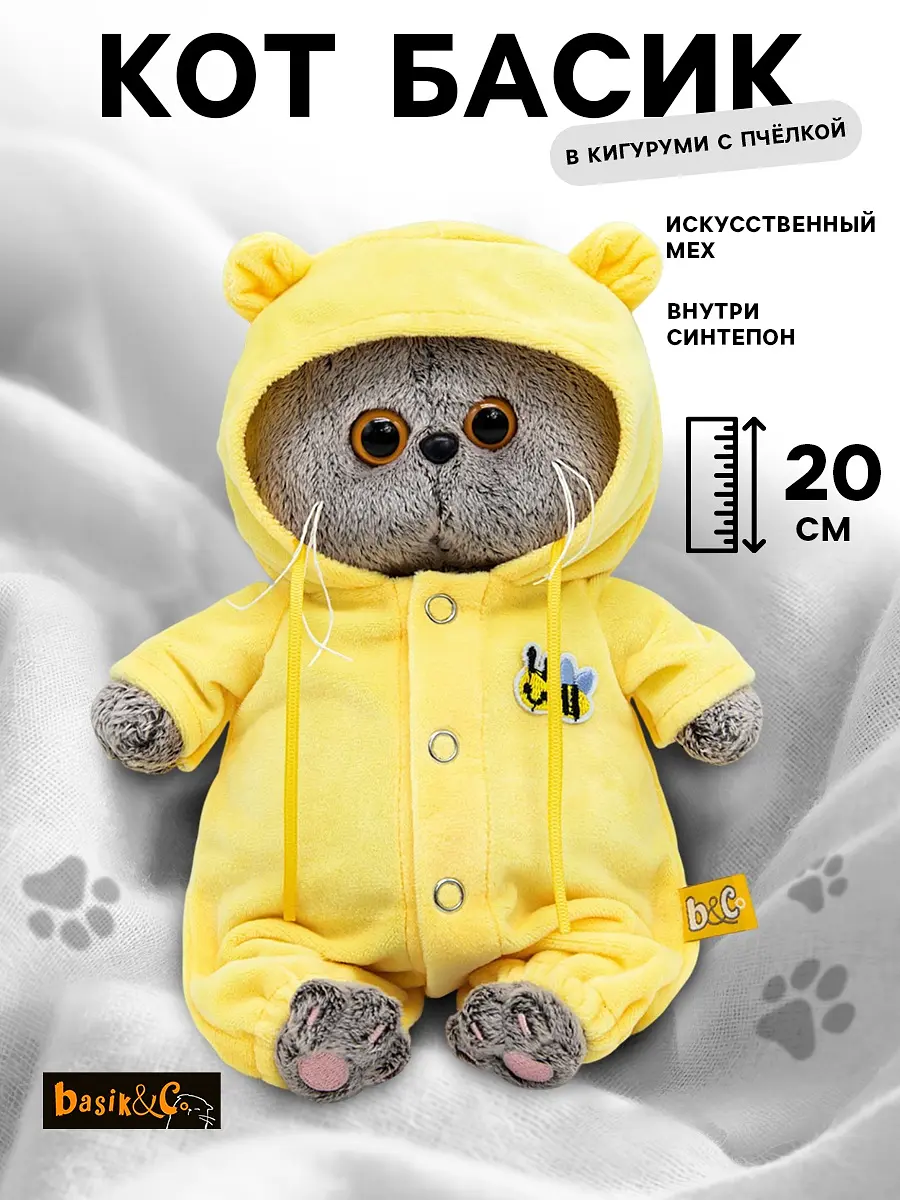 Мягкая игрушка Кот Басик BABY 20 см Басик и Ко кот Басик BABY 20 см в кигуруми пчелки