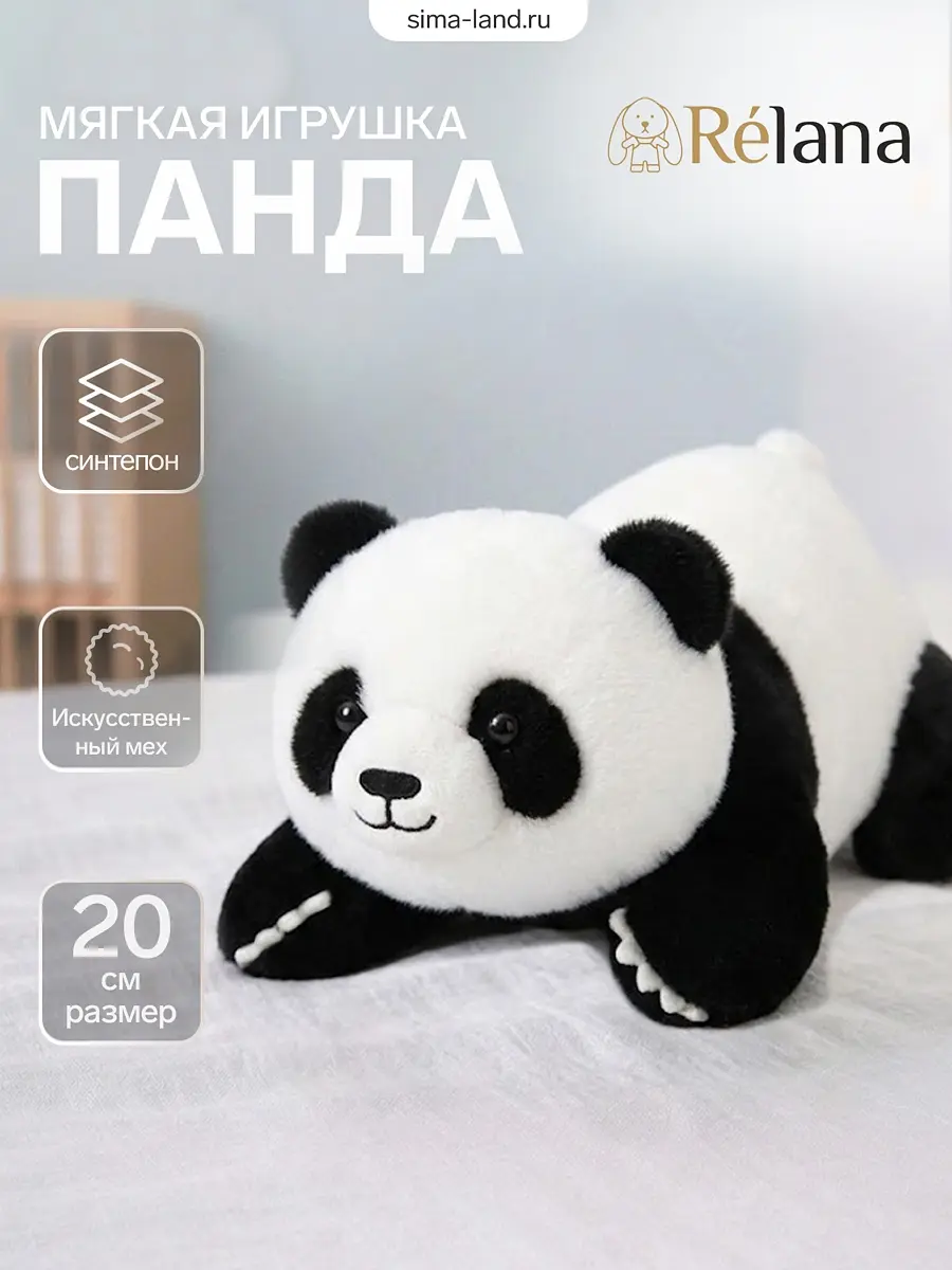 Мягкая игрушка Панда Relana 20 см черно-белая лежачая 20 см черно-белая