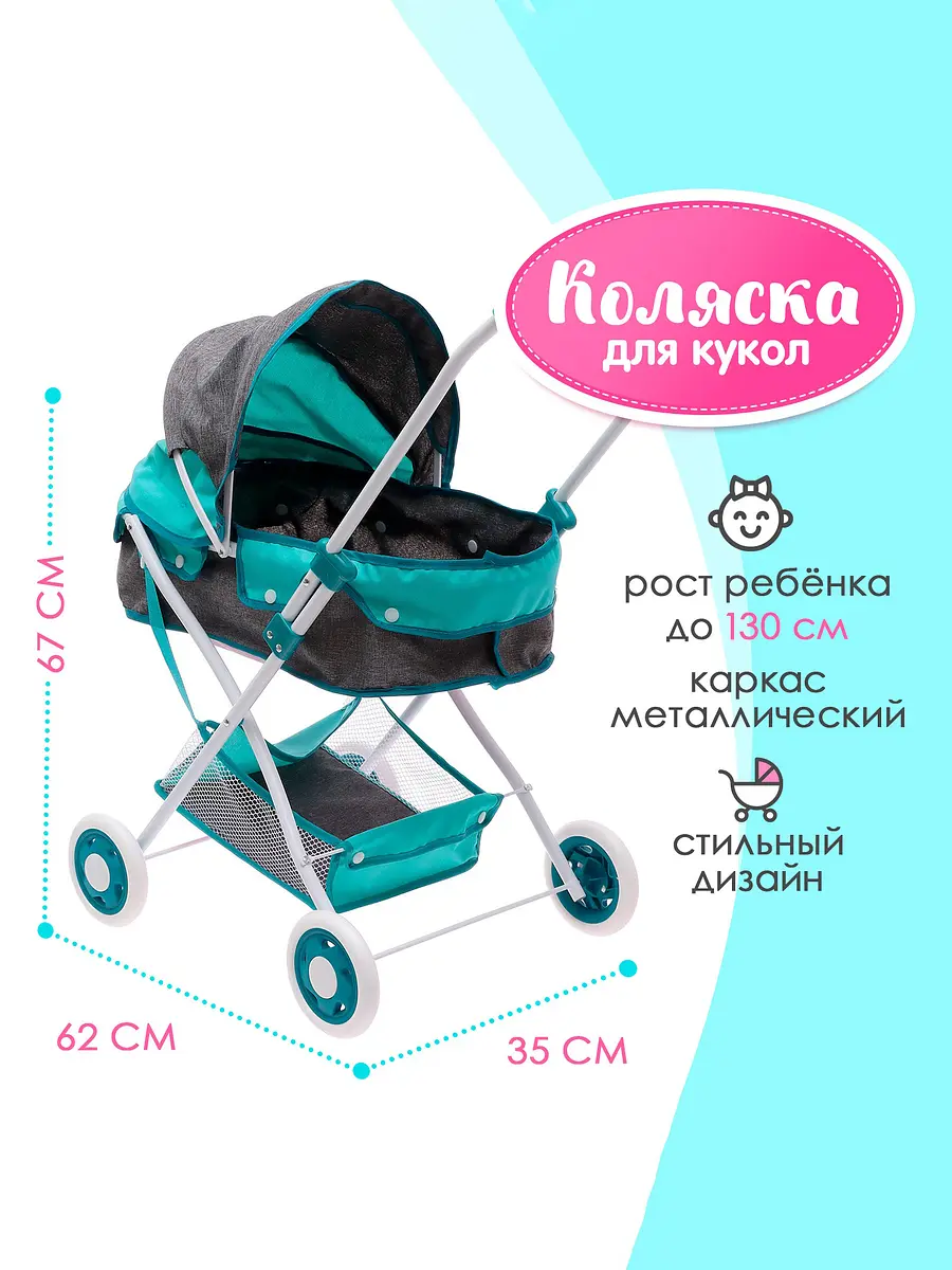 Коляска для кукол Прогулка серая бирюзовая GroupPrice