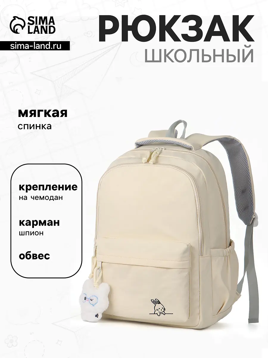 Рюкзак школьный для девочки бежевый GroupPrice