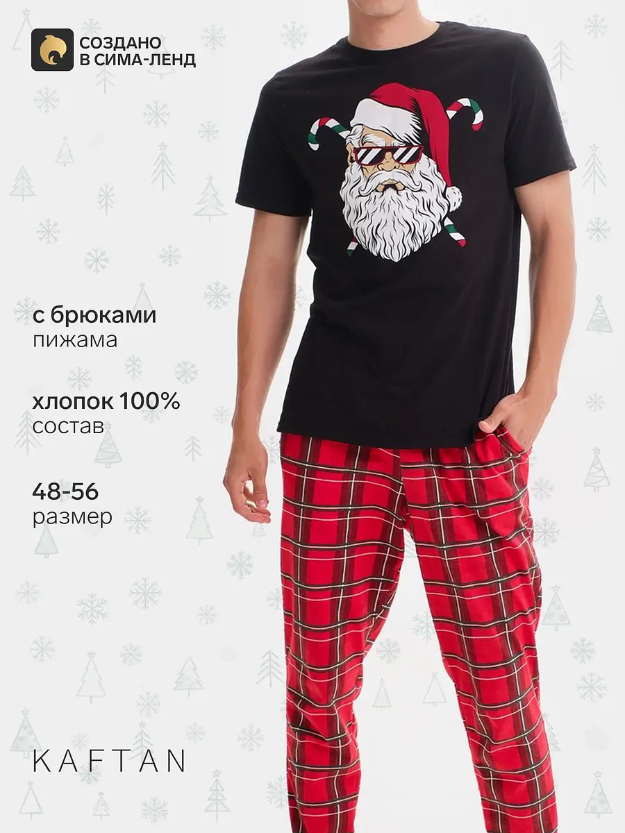 Мужская пижама KAFTAN новогодняя в клетку
