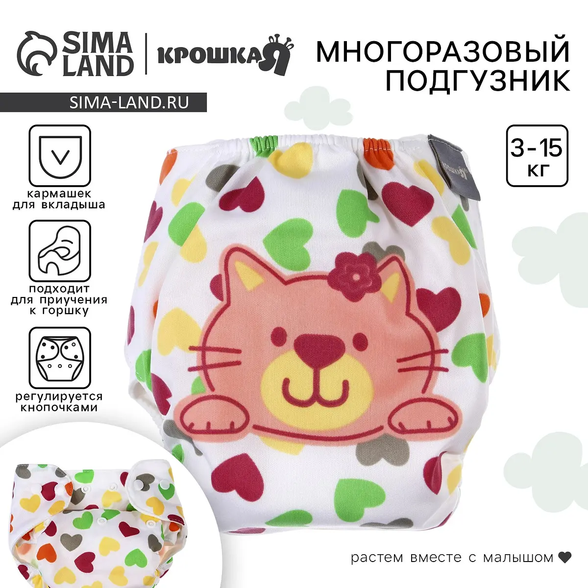 Многоразовый подгузник Крошка Я Сердечки Котик белый универсальный 3-15 кг с кнопками дышащий