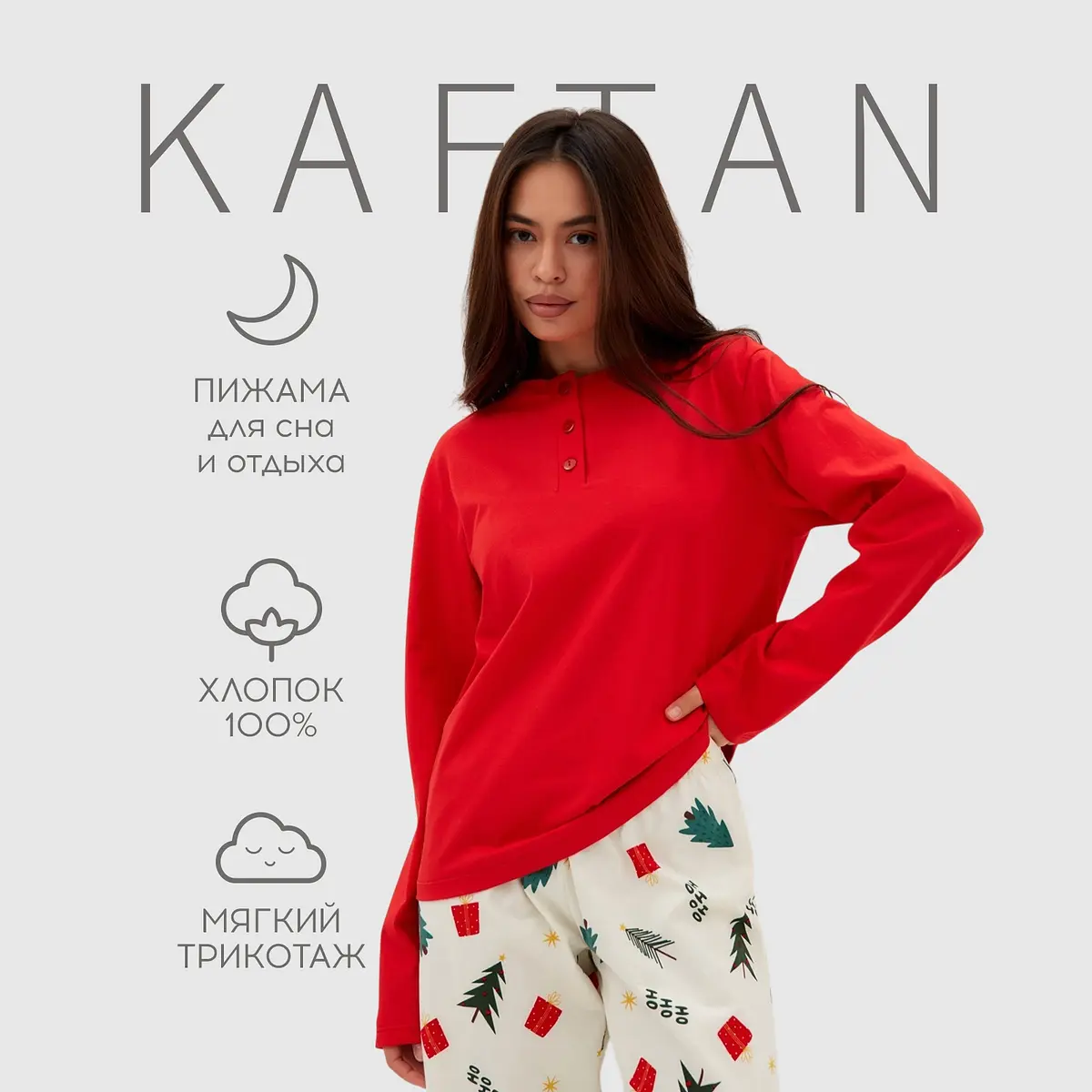 Пижама женская KAFTAN новогодняя красная