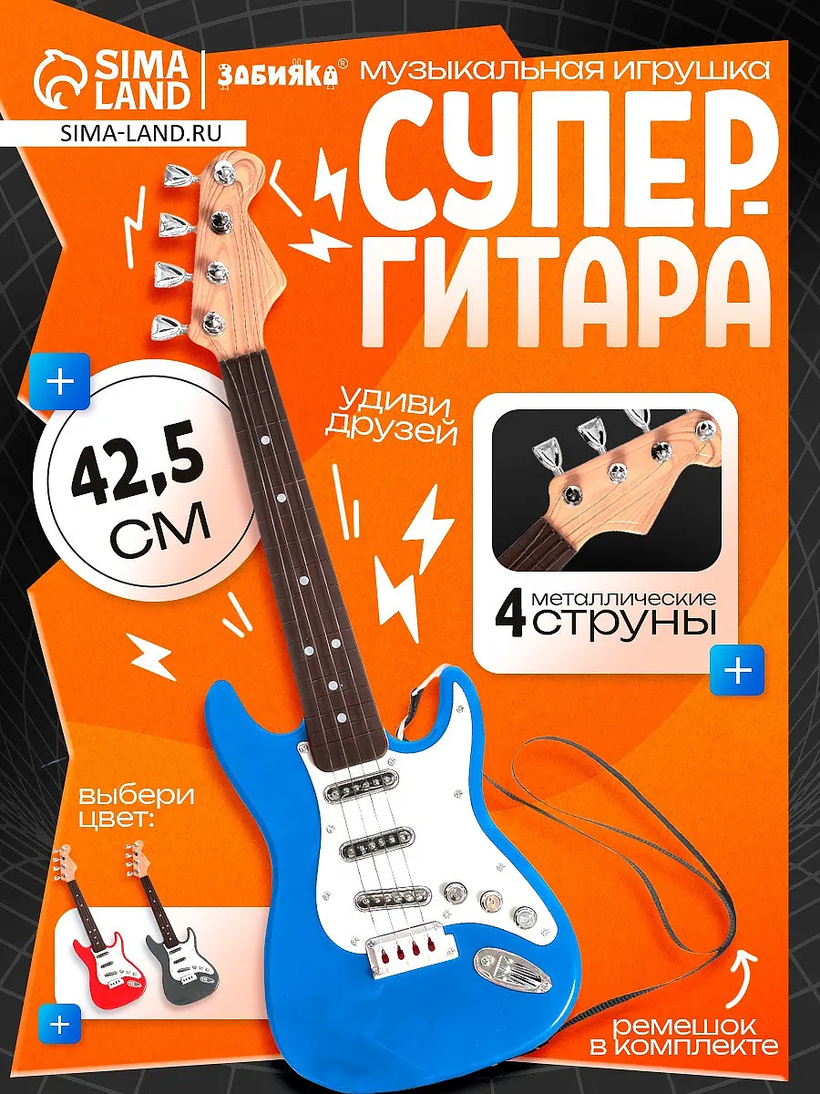 Гитара рокер ZABIAKA синяя со звуком